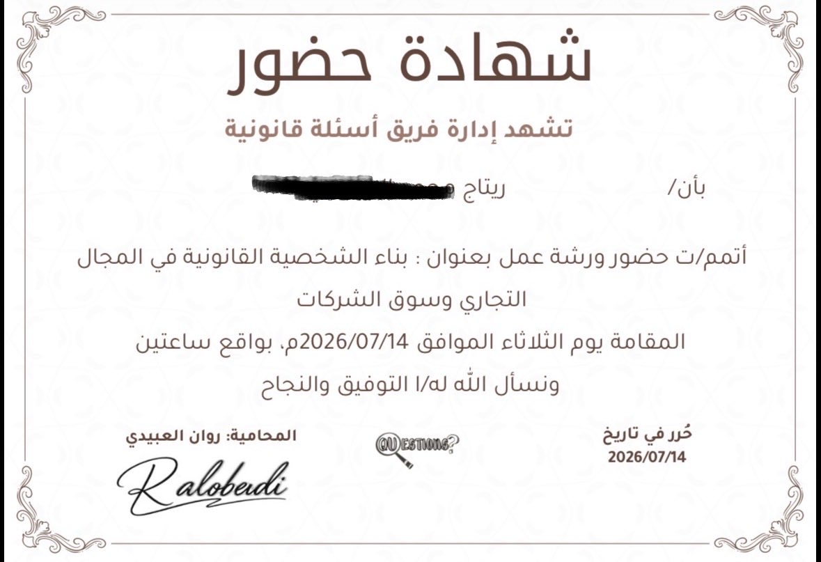 R9b5v's tweet photo. أتقدم بجزيل الشكر والتقدير لفريق أسئلة قانونية على تنظيم هذه الورشة القيّمة، وللمحامية روان العبيدي على ما قدمته من معلومات وخبرات أثرت معرفتي القانونية. أسأل الله لهم دوام التوفيق والنجاح @RawanAlobaidi_ @Question_Law https://t.co/FWY9aEctdD