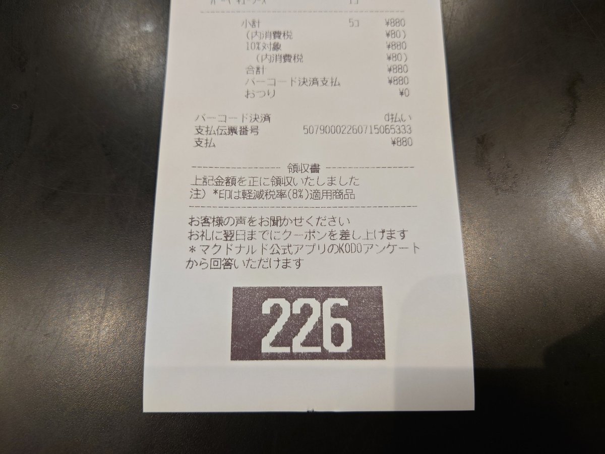 POPS TONIGHT 確認用 Post by ごまもち on X: 22.6だった