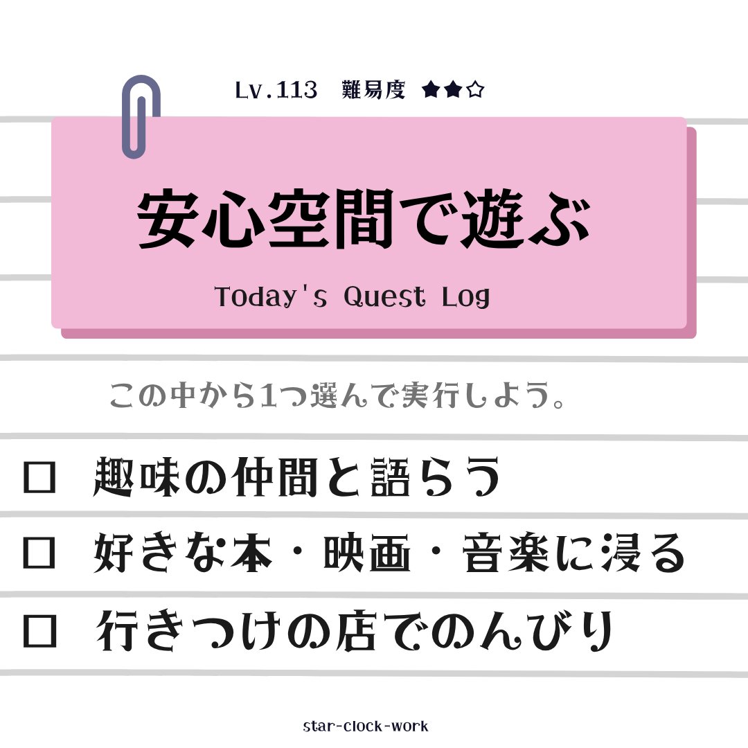 hosiwotugu's tweet photo. No.113 Today’s Quest

今日のテーマは
「安心空間で遊ぶ」

3つの中から、
今の自分に合うものを1つ選んで実行し
てみよう！

#TodaysQuest
#今日のクエスト
#占星術
#西洋占星術
#サビアンシンボル
#星読み
#今日のテーマ
#今日の一歩
#今日のタスク
#蟹座 https://t.co/AnHw5qbCp2