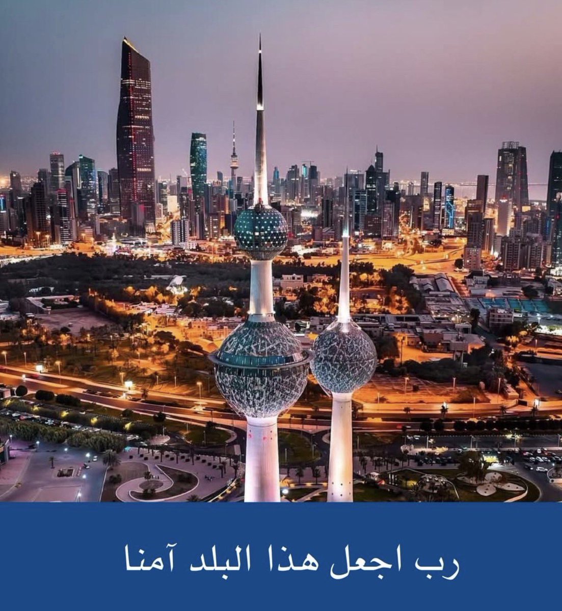 BlackWolfBack20's tweet photo. اللهم احفظ الكويت وشعبها وكل من على أرضها🇰🇼🇰🇼🇰🇼🇰🇼🇰🇼🇰🇼
وأدم عليها نعمة الأمن والطمأنينة واحفظنا والخليج كافة والاردن من العدوان الايراني الظالم🇰🇼🇰🇼🇰🇼🇰🇼🇰🇼 https://t.co/YfQ3kC3q0X