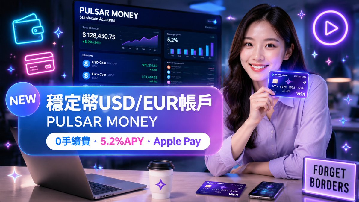 PinYunYes's tweet photo. 🚀 又一张新卡可以预约了

Pulsar Money
首个基于 @arc 构建的货币应用

一句话：稳定币当钱花，USD/EUR一个账户

💳 虚拟卡全球消费
· Netflix、Spotify、ChatGPT 全支持
· 同币种 0 手续费
· Apple Pay · Google Pay

💰 稳定币 1:1 入金
· USDT/USDC → USD 零充值费

📈 ~5.2% APY 闲置赚收益

忘掉国界
让稳定币比法币更好用

即将上线
👇 预约加速通道
https://t.co/A3ePRztQYE
