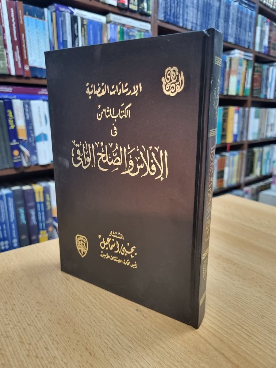 adelali219's tweet photo. يشرفنا ان نوفر للسادة الباحثين
فى القانون والدراسات العليا 
والماجستير والدكتوراه 
كافه المراجع والكتب الحديثة
و القديمة والقيمة
لكبار اساتذة القانون 
فى العالم العربى
لديناالفلاشات القانونية
الكويتية والاماراتى والسعودية 
نصلك فى اى دولة 
الدفع بعد الاستلام
00201222724060 https://t.co/y1VrjyRROE