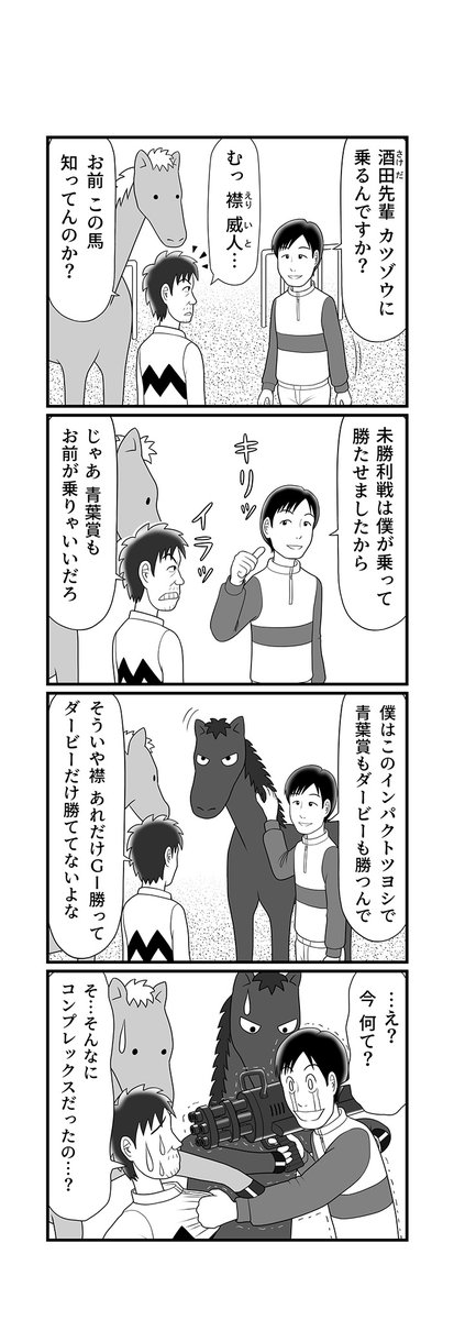 s_kammyf's tweet photo. 100話目でダービーを勝つ馬と騎手 第3話 https://t.co/J14ZRt7uZr