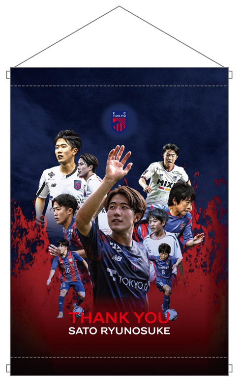 🔵『THANK YOU 龍之介グッズ』受注販売開始!!🔴 FC東京から世界へ