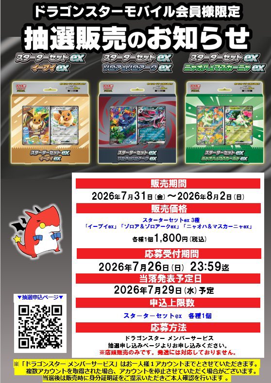 PokeGetInfoMain's tweet photo. 【ポケカ抽選販売】
ドラゴンスターにて拡張パック「ストームエメラルダ」「スターターセットex」の抽選販売受付開始

📅受付期間
7月26日(日)23時59分まで

🎯当選発表
7月29日(水)予定

🛒購入期間
7月31日(金)～8月2日(日)

✅予約抽選ページ
https://t.co/DUyDE7v22i https://t.co/2Pk07EaUyF