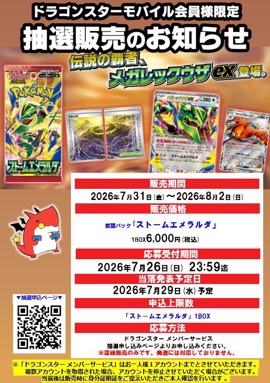PokeGetInfoMain's tweet photo. 【ポケカ抽選販売】
ドラゴンスターにて拡張パック「ストームエメラルダ」「スターターセットex」の抽選販売受付開始

📅受付期間
7月26日(日)23時59分まで

🎯当選発表
7月29日(水)予定

🛒購入期間
7月31日(金)～8月2日(日)

✅予約抽選ページ
https://t.co/DUyDE7v22i https://t.co/2Pk07EaUyF