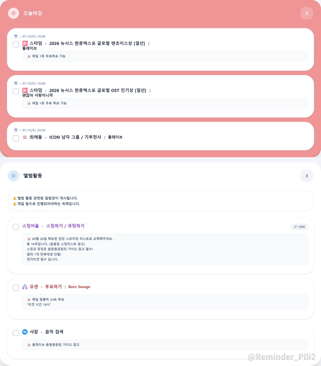 Reminder_Plli2's tweet photo. #플리숙제알림장   
7월 15일 알림장이 도착했습니다.
당일 마감 숙제 3건이 있습니다. https://t.co/bITjgoStt8