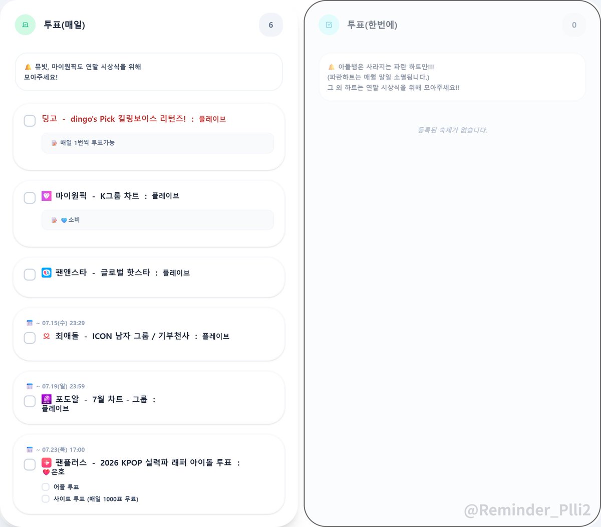 Reminder_Plli2's tweet photo. #플리숙제알림장   
7월 15일 알림장이 도착했습니다.
당일 마감 숙제 3건이 있습니다. https://t.co/bITjgoStt8