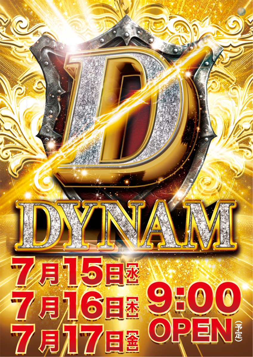 dynam_00378's tweet photo. おはようございます
本日も朝９時より開店です！

７月はダイナム創業60年目
「創業月間」となります、
デザインも刷新し
緑バージョンに切替てみました

オススメ機種もご用意しております
みなさまのご来店をお待ちしています😄 https://t.co/vwpL5Rdj4N