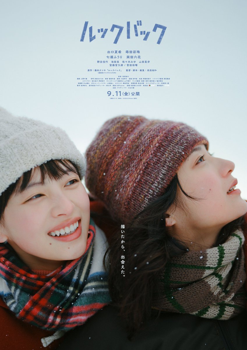 lookback_movie's tweet photo. ｜ポスタービジュアル 解禁｜
⠀
漫画へのひたむきな思いで結ばれた
藤野(#出口夏希)と京本(#蒔田彩珠)。
一緒に漫画を描くことで、
かけがえのない時間を積み重ねていく。
⠀
しかし、そんなふたりの日々を
大きく揺るがす出来事が訪れる…
⠀
#実写ルックバック 𝟵/𝟭𝟭(金) 劇場公開 https://t.co/0CcPOxMCCC
