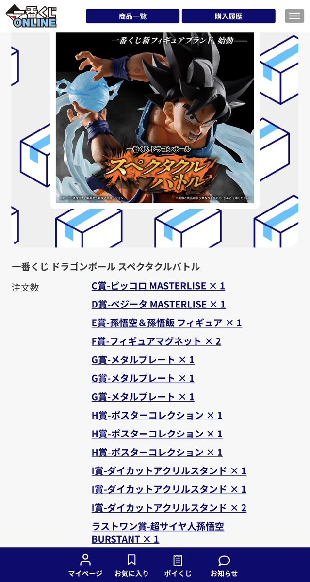 T_Daichi829's tweet photo. ドラゴンボールの一番くじのオンラインやるの悟空3当てた以来の2回目だけど今回も大勝ちや
神残りが来てくれたことに感謝🙏
これでやっと応募者全員サービスの親子かめはめ波と一緒に飾れる！ https://t.co/tlWOt2c8Ox