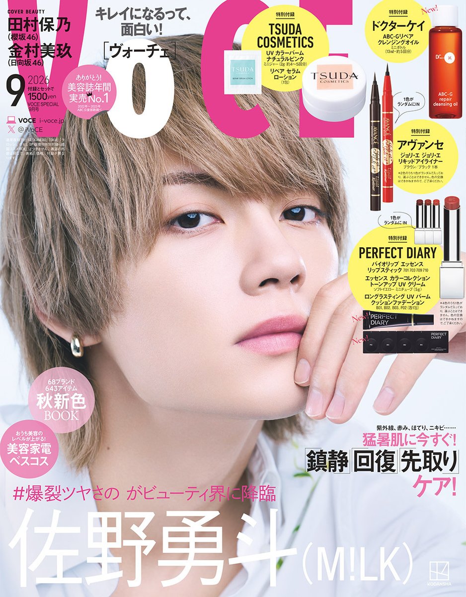 iVoCE's tweet photo. ＼#MILK #佐野勇斗 さんSpecial Edition表紙解禁 🩷🍑／

7月22日（水）発売 VOCE9月号
特集
紫外線、赤み、ほてり、ニキビ……
猛暑肌に今すぐ！　鎮静→回復→先取りケア！
VOCE9月号は通常版とSpecial EditionとSpecial Edition増刊の3種類！
◆通常版　￥980　表紙：田村保乃さん（櫻坂46）＆金村美玖さん（日向坂46）
◆Special Edition　￥1500　表紙：佐野勇斗さん（M!LK）
◆Special Edition増刊　￥1300　表紙：田村保乃さん（櫻坂46）＆金村美玖さん（日向坂46）

9月号のラインナップはこちら！
“隠れ炎症”ゼロ化クエスト
肌ダメージを巻き戻すリカバリーテク45
「私、もう何年も同じ顔してる」!　「今の自分に似合うメイク」の探し方
人気ヘアメイクの“盛れる”涙袋決定戦
2026年上半期美容家電ベスコス
ツヤ肌×秋色1点投入でサマーフェイス
佐野勇斗（M!LK）ひたむきなアイドルパワー
大人ニキビのトリセツ
2026秋新色BOOK
※ラインナップは通常版・Special Edition・Special Edition増刊とも同じです。