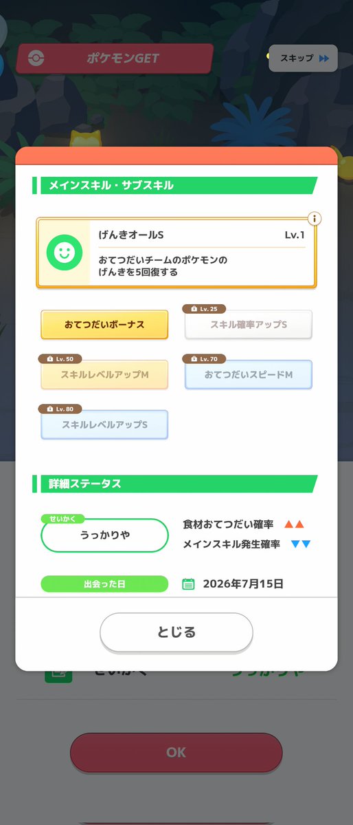 poke_tdr's tweet photo. #ポケスリ3周年をみんなで

ヒコザル！普通のスキルタイプだったらかなり強い🔥

ナエトル！まっしろミント使うとかなり強い🔥スキルレベルアップMあるのもありがたい！！

#ポケモンスリープ https://t.co/xWIgbQBiCm