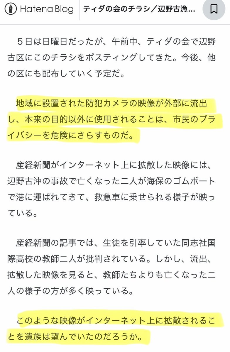 numururetsupeo's tweet photo. 【悲報】在宅起訴中の芥川賞作家・目取真俊氏、産経新聞の防犯カメラ公開について“プライバシーガー”と言っていたが、自分のブログで米兵の顔をアップで投稿していた🚨

どの口が言ってんの😡

https://t.co/oJjp7uOnnL https://t.co/F6ySOnJJWW
