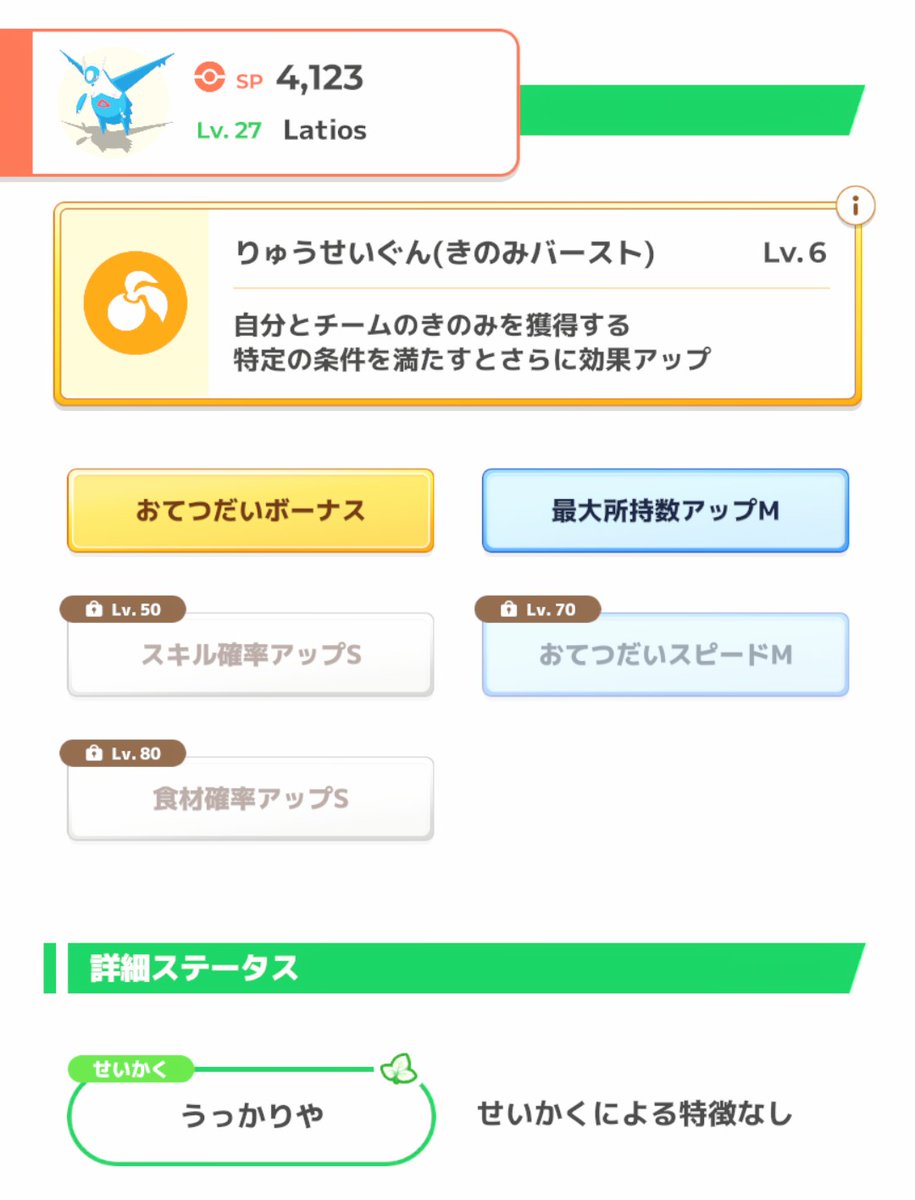 lrhwzx's tweet photo. #ポケスリ3周年をみんなで
ミント使わなきゃいけないので思い切ってこの子に！
使ったからには育てるぞ💪 https://t.co/SXM8nQzEI3