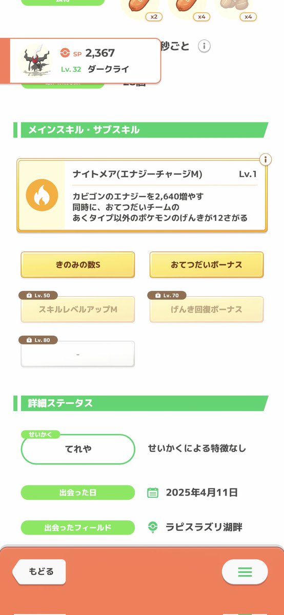 _anbeet_'s tweet photo. ダークライがどんどん強くなる
#ポケスリ3周年をみんなで https://t.co/3BupQDb2C7