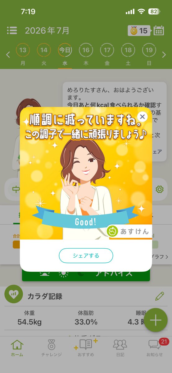 cmrnyuki's tweet photo. 昨日に引き続き最低体重更新あざす https://t.co/d8h4bxunIZ