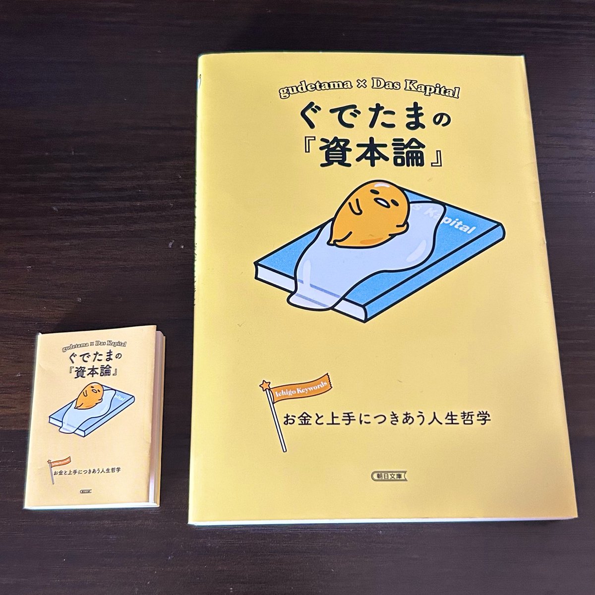 axew829's tweet photo. 昨日ガチャで引いてきた『ぐでたまの資本論』の豆本！📕
中もちゃんと書いてあるのよ、すごい https://t.co/0xlb9eNHPg