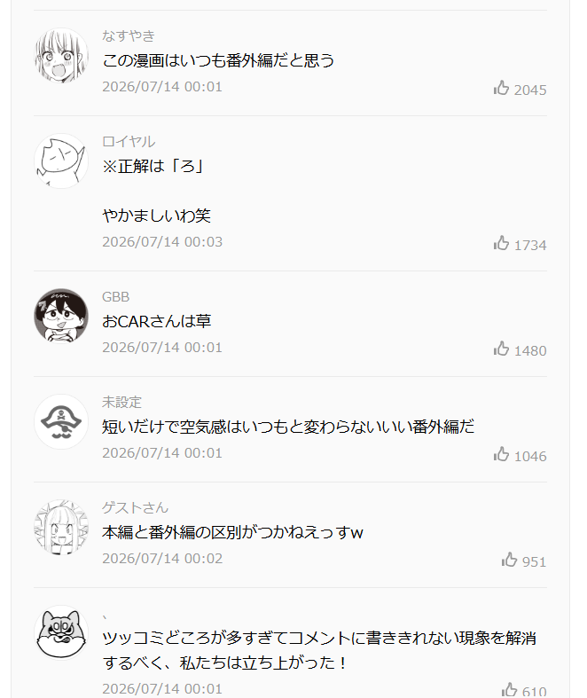 コメント者5/9 大12 この漫画はコメント欄も安心して楽しめるタイプの漫画。すごい「分かる