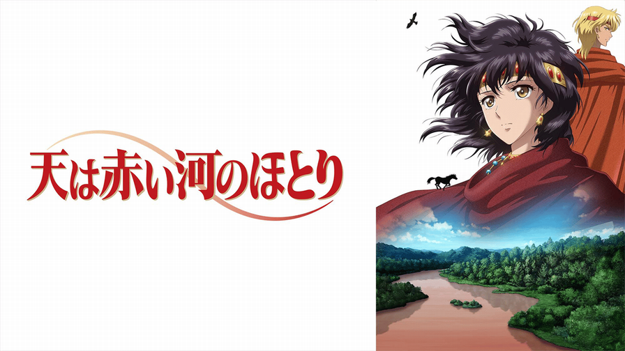 『天は赤い河のほとり』 第2話 皇妃の陰謀とユーリの召喚反応画像18
