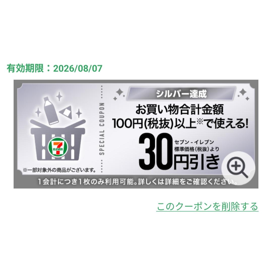 ラッキージョージア 朝イチでジョージアブラックを購入。 セブン