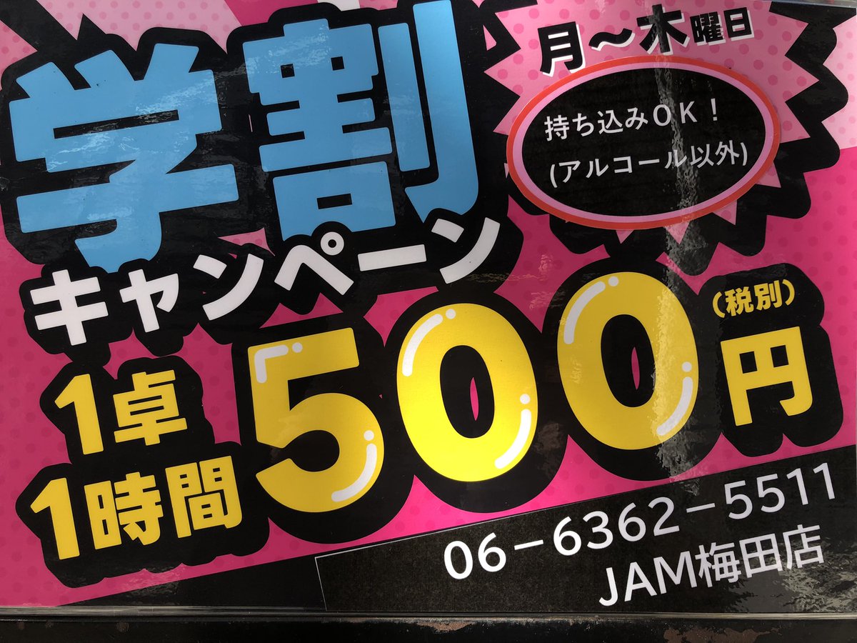 BULL_umeda's tweet photo. おはようございます。
麻雀JAM梅田店です🀄️

ただいま学割キャンペーン実施中です‼️
1卓1時間で¥500(税別)
お酒以外は食べ物、飲み物の持ち込み🆗

休日も卓が空いていれば割引可能です‼️
外は暑いので涼しい室内で麻雀しましょう🀄️

ご予約や空き状況の確認はこちら
🔻🔻🔻
06-6362-5511 https://t.co/7XXTKX8pw8