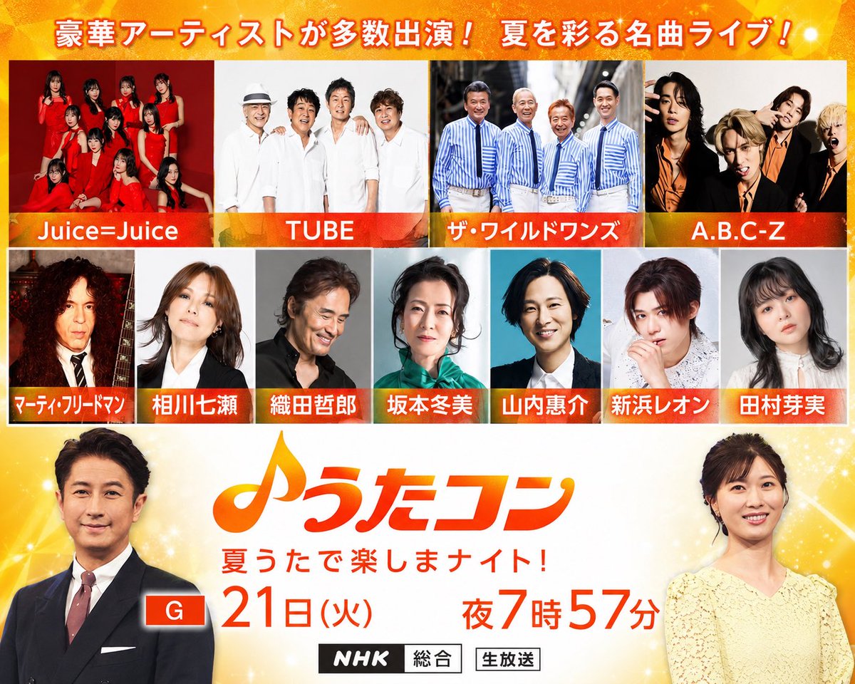 NabeBluereef's tweet photo. 📺✨ この夏も楽しみな音楽特番!
『#うたコン 夏うたで楽しみまナイト!』🌴🎶
TUBEをはじめ、豪華アーティストが勢ぞろい🎤✨
どんな夏ソングが聴けるのか今から楽しみです😊
📅 7月21日(火)
🕢 午後7:57〜
📺 NHK総合
#うたコン #NHK #TUBE #夏うた https://t.co/lo7ACUVJNI