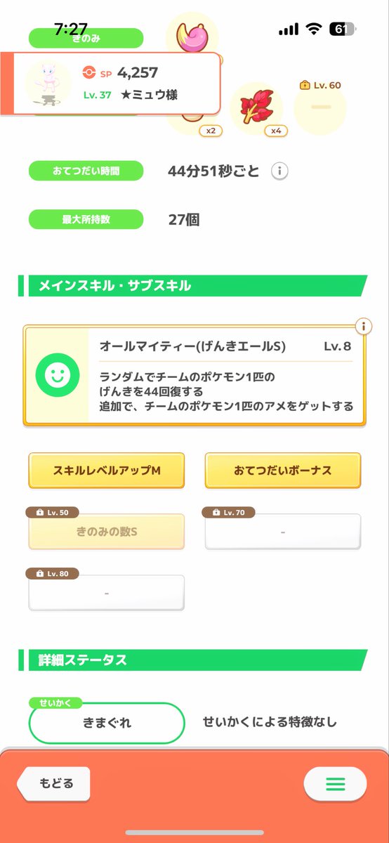 KingsNatsu's tweet photo. #ポケスリ使用感
ミュウのスキルを再抽選し、元気エールに変更。
ミュウを常駐させる上でかなり元気管理が楽になった。

元気オールが上振れ
→ヒーラーを編成から外す
→交代した子の元気が下がる
→ミュウの元気エールが当たる

ミュウで1枠埋まってるから料理のために食材得意の交代が多い編成ともすごくマッチしてる

飴集め効率が上がったのも嬉しい✨