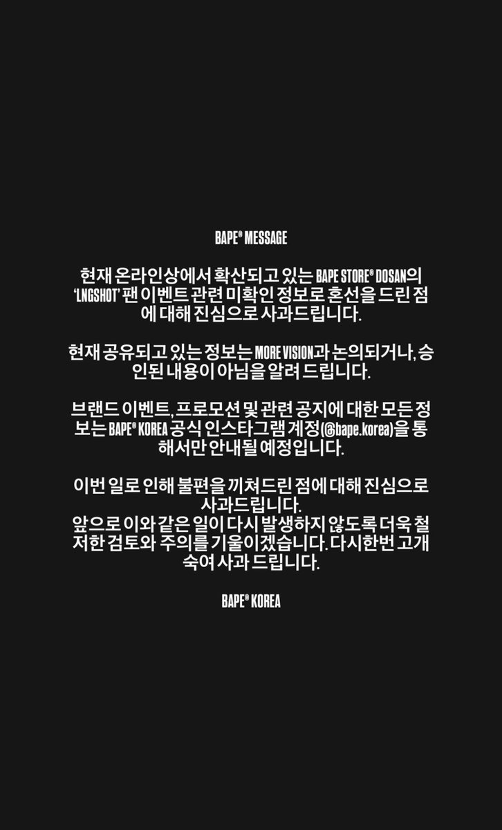 terjemahinRYUL's tweet photo. Ternyata event fansign BAPE yang dipost di akun BAPE store Dosan itu event ghaib (belum ada persetujuan atau diskusi bahkan sama More Vision). Jadi eventnya itu gak ada, pun segala info official bakal diumuminnya di instagram @/bape.korea (kemarin itu dipostnya di akun instagram BAPE store Dosan, akunnya sekarang udah hilang)