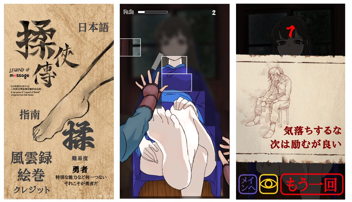 catinclay's tweet photo. 無料のファンメイドゲーム『揉侠伝』がアップデート！

https://t.co/GNYRiDVpLn

v1.2で日本語に対応しました！
師匠好きな皆様、本家のアプデを待ちながら一緒に足を揉みませんか？

スマホプレイ強く推奨
サウンドON推奨

※翻訳はGemini使用。不自然な点があれば教えてください
#活俠傳 #活侠传 https://t.co/FtxeXiPGwF