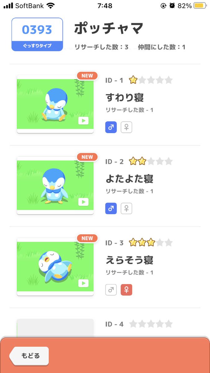 MEE_MEE33's tweet photo. 今日ようやくポッチャマ出たと思ったら寝顔が一気に3枠埋まった🐧 #ポケスリ3周年をみんなで https://t.co/c5nP66Ty5Y