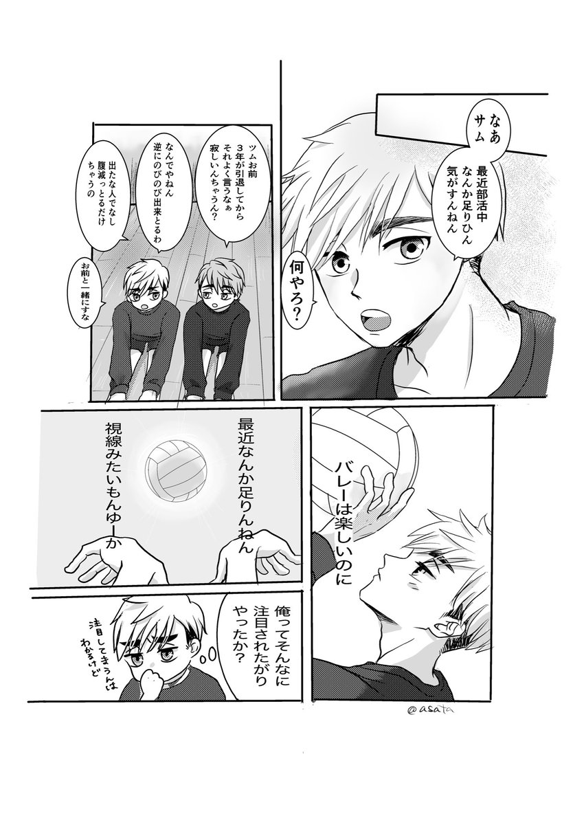 asata911244's tweet photo. #侑北
描いた時期がバラバラやし慣れてないし雑（いつも）だけどこんな感じで侑北長編描きたかった人生…途中自分で自分に解釈違いを起こしてしまい…続けたいような続かないような…気が向いたら続き描く https://t.co/1JgwXSAb2M