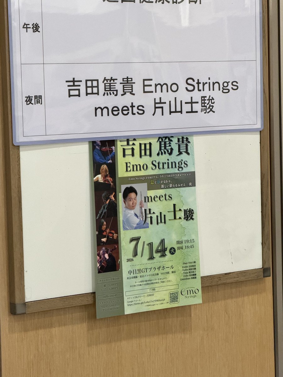 tototairyo's tweet photo. 吉田篤貴 Emo Strings meets 片山士駿！
最高の夜✨Emo Strings冠されたコンサートは初めてだったけどめちゃよかった…フルート×弦、とても良い…片山さん、応援したくなるフレッシュさでした！ https://t.co/sPdDimxl24