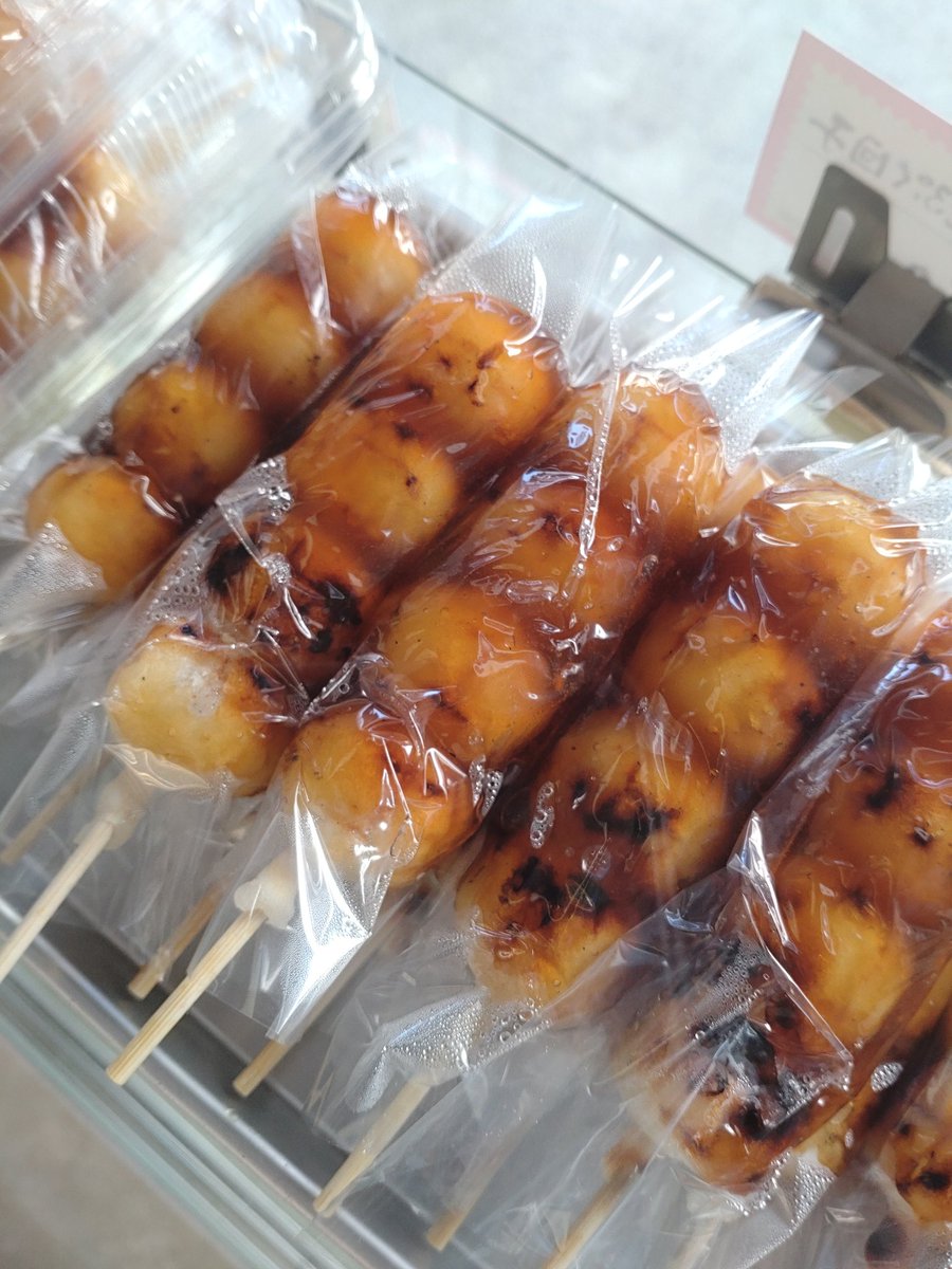 おはようございます☀ 変わらず今日も団子🍡が並びます。 宜しくお願い