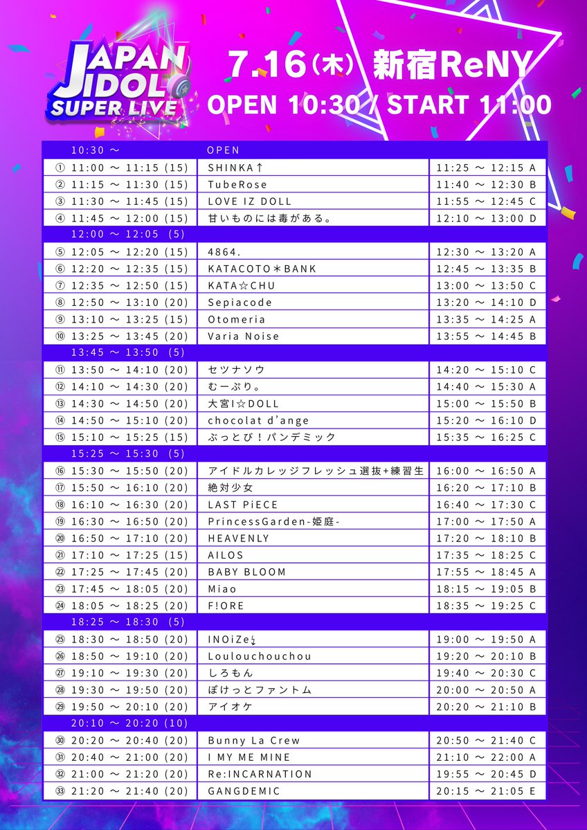 冬那ページ まとめ売り JAPAN IDOL SUPER LIVE 2026」 7/16(木) 開場10：30 開演11：00 会場