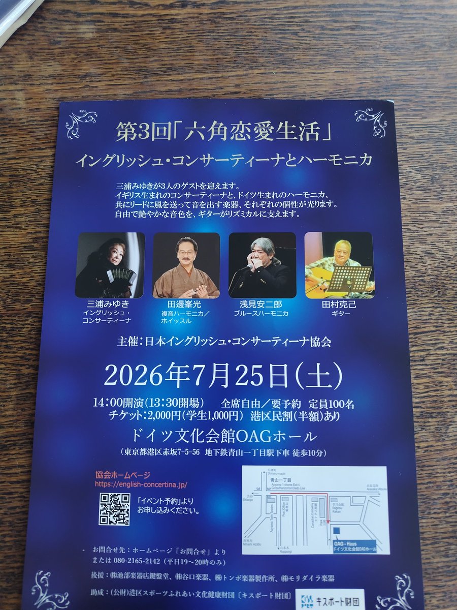 miyukiband's tweet photo. 2026年「六角恋愛生活」第三回が7月25日に開催されます。今回も新たなるコンサーティーナの音色で皆様と美しい音色を、切ない旋律を、シュールな幻想をお楽しみいただければと思っています。まだ残席わずかですがございます。また、当日券もご提供できます枠がございます。ご来場お待ちしております https://t.co/QwfdjP9z9z
