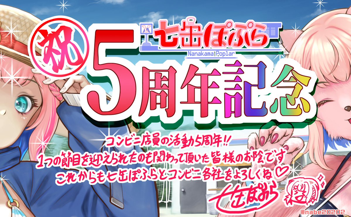 七缶ぽぷら🏪✨バ美肉コンビニ店員Vtuber tweet media
