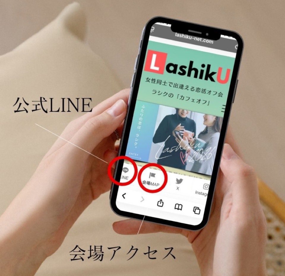 Lashiku_O's tweet photo. いよいよ今度の日曜日✨

ラシクの公式HPは
ホーム画面に登録しておくと便利です✨

▷公式LINEからは、
急な遅刻のご連絡もスタッフへ送ることができます。

▷会場へのアクセスも、
すぐに確認できちゃいます📍

ぜひご活用ください✨

・・・・・・・・

▷ラシク公式
https://t.co/T3gJfQ5Ze2 https://t.co/o61iT6360V