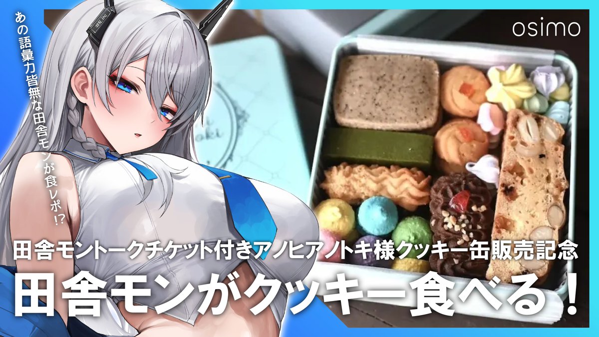 田舎モン様 田舎モン💙新潟の山奥住みVtuber (@utakata18) / Posts / X