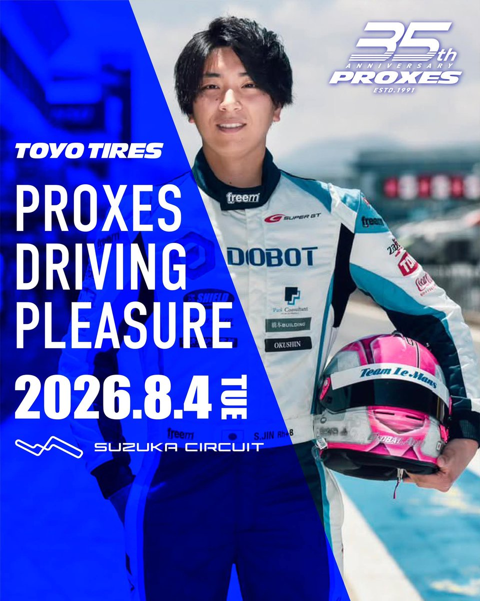 8月4日は PROXES Driving Pleasure 鈴鹿サーキットへ！