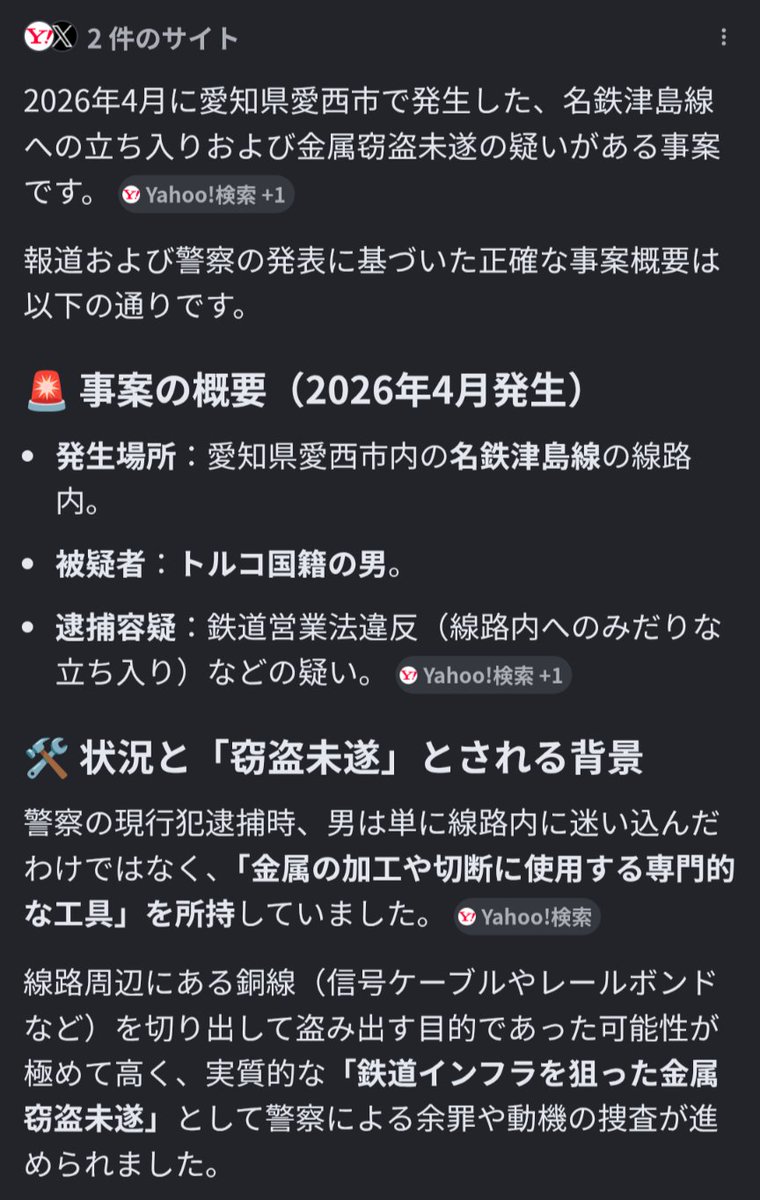 Xg3sT57W994pQc's tweet photo. ４月１３日の線路部品窃盗は、見つかって未遂になっていますが、ニュース記事は、次々と削除されて、検索しても見つからなくなっています。 https://t.co/IBSofg6CJ4