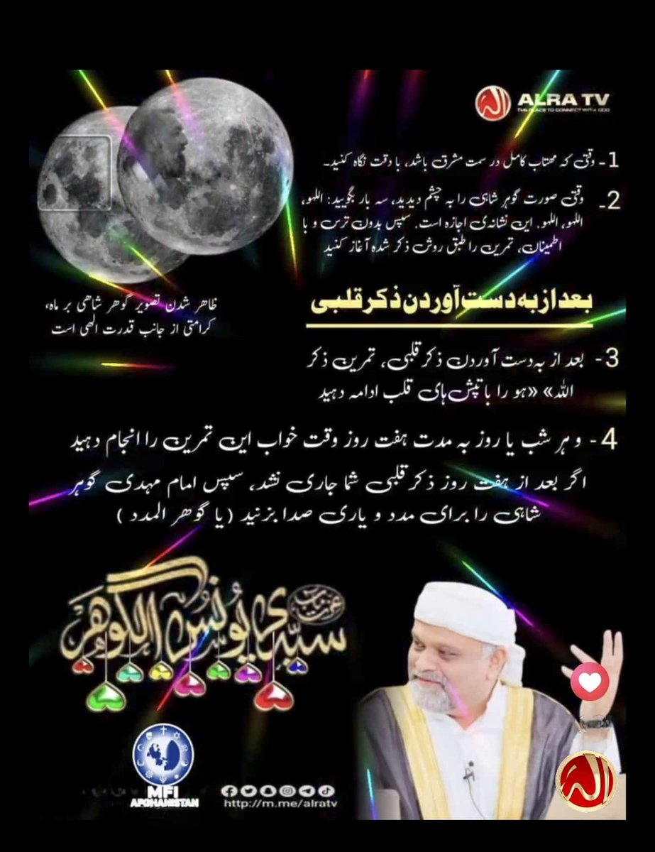 HakimW88539's tweet photo. از ذکر بسی نور فزاید مه را
در راه حقیقت آورد گمره را
هر صبح و نماز شام ورد خود ساز
این گفتن لا اله الا الله را

Younus_Algohar 
+44 7472 540642📲
YouTube Link 👇 
https://t.co/QM55CUoJUL
https://t.co/2aGBXz0Hwz https://t.co/DcldFKBckY