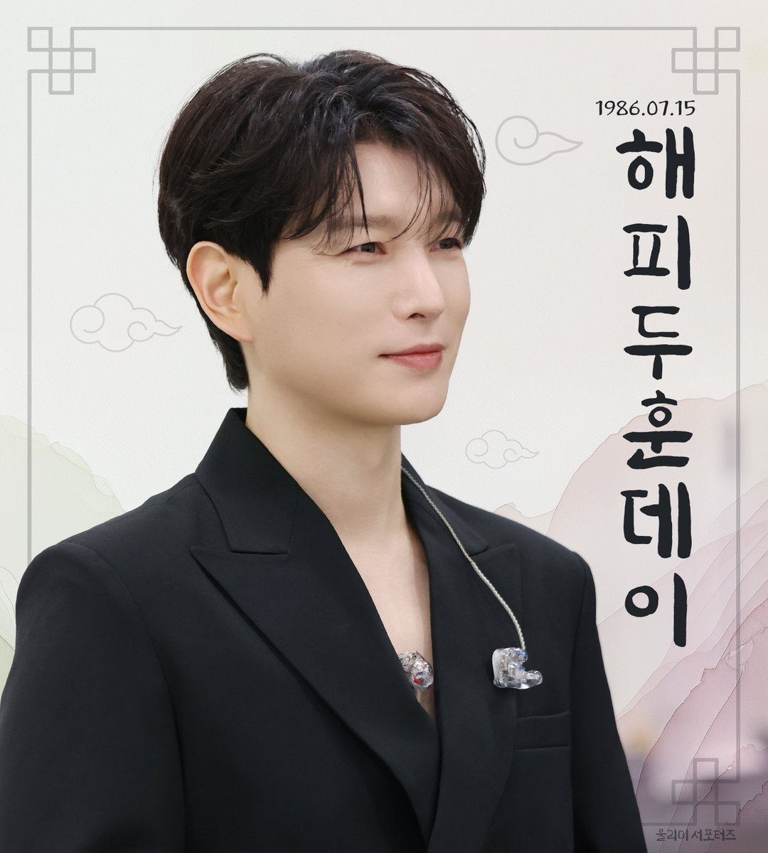 woolim_is's tweet photo. 숲별대명절 라잌 민족대명절, 두훈절을 경하드립니다🥳

#듄토끼가_세상에_온_날
#Happy_Doohoon_Day https://t.co/kdZxAYhcg5