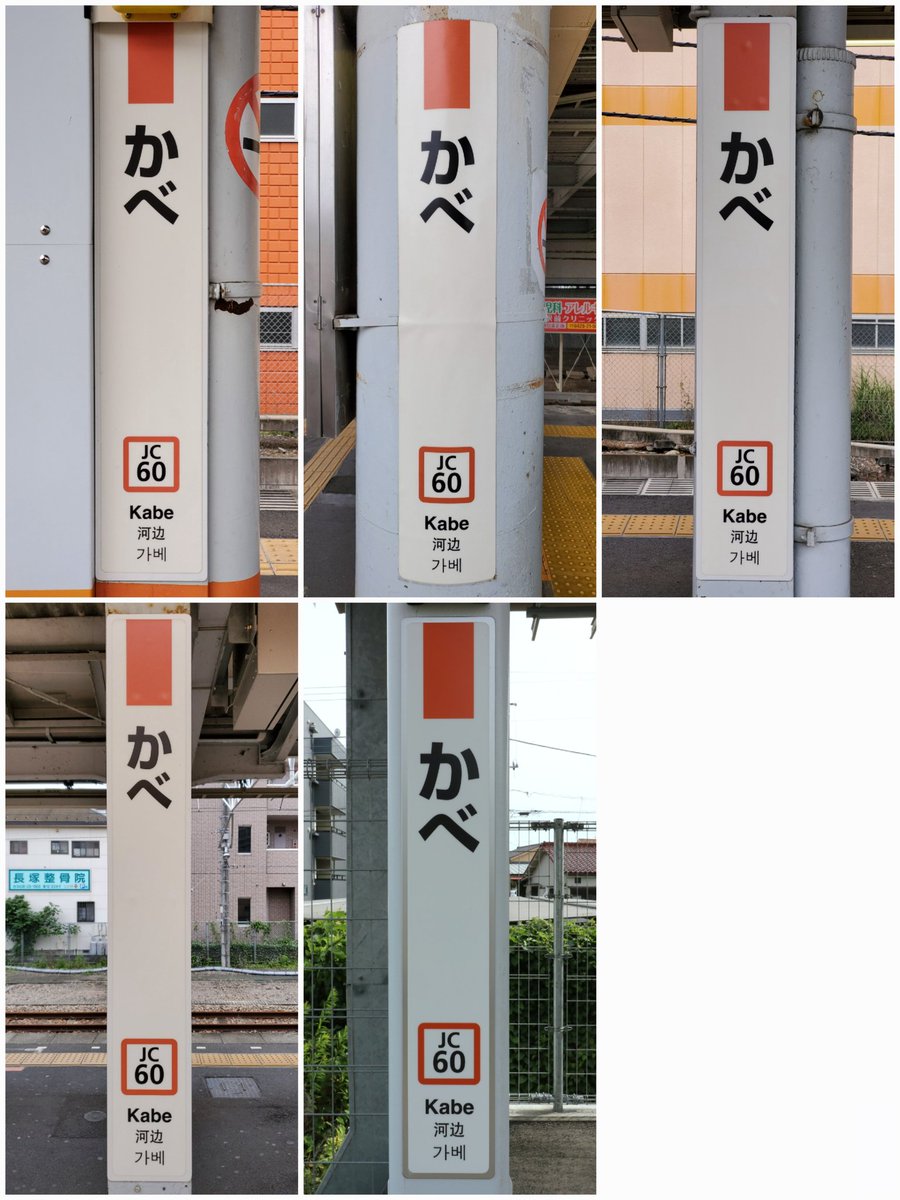 Suminoe_0774's tweet photo. 河辺　駅名標

#河辺駅
#すみの駅之江
#駅巡りRe_青梅奥多摩編 https://t.co/hTcJY7ODGg