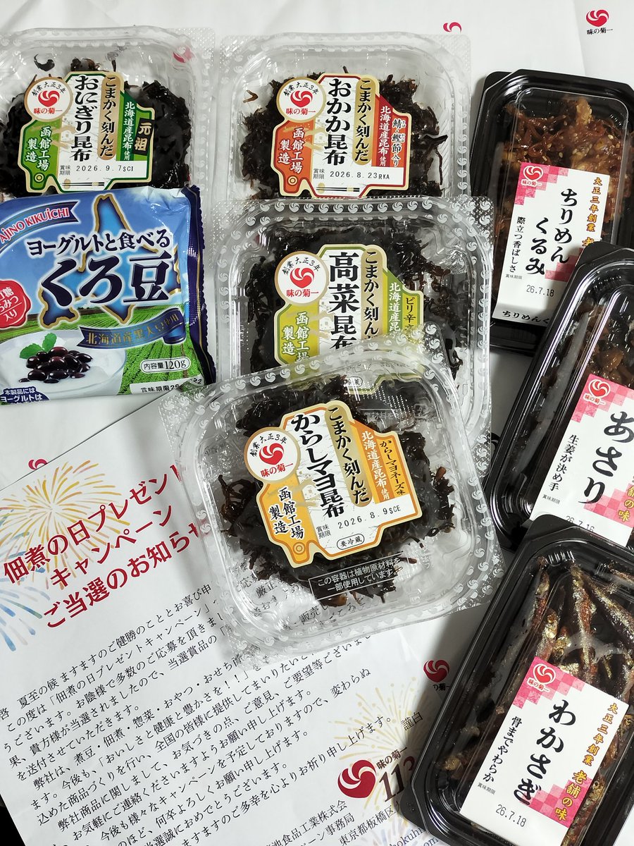 cook_pon1's tweet photo. 菊池食品　味の菊一【公式】(@kikuchishokuhin)様の「佃煮の日CP」にて【おすすめ商品8種類】当選🫘✨️

定番なのに新感覚😳
ヨーグルトに合わせる黒豆や
昆布✕辛子マヨなんて間違いない🤤

煮豆、惣菜、おやつの
【定番なのに新しい】に出逢える
素敵なメーカーさん🌻

▶https://t.co/YWe3Q5sBXy https://t.co/M9YZ9P7r28