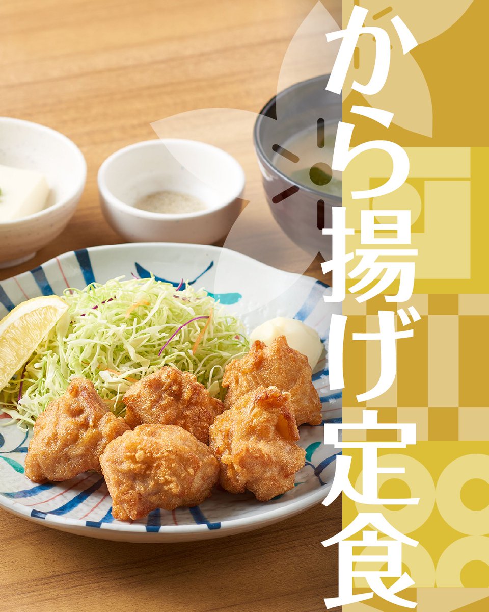 yayoiken_com's tweet photo. ＼今日は #鶏の日 ✨／

今日は鶏の日！大人気から揚げメニューをご紹介✨
ジューシーで旨味がじゅわっと広がる、
やよい軒自慢の味です🤤

• から揚げ定食
• 特から揚げ定食（ボリューム満点！）

カリッと揚げたての美味しさを、ぜひお店で🙌

#やよい軒 #ごはんおかわり自由 #今日によいもの