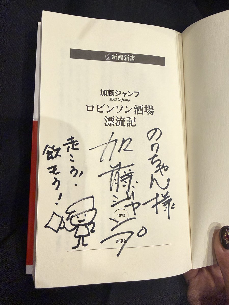 二軒目どうする？おつまみさんサイン✍️🥺✨ 高校の頃から見てる番組