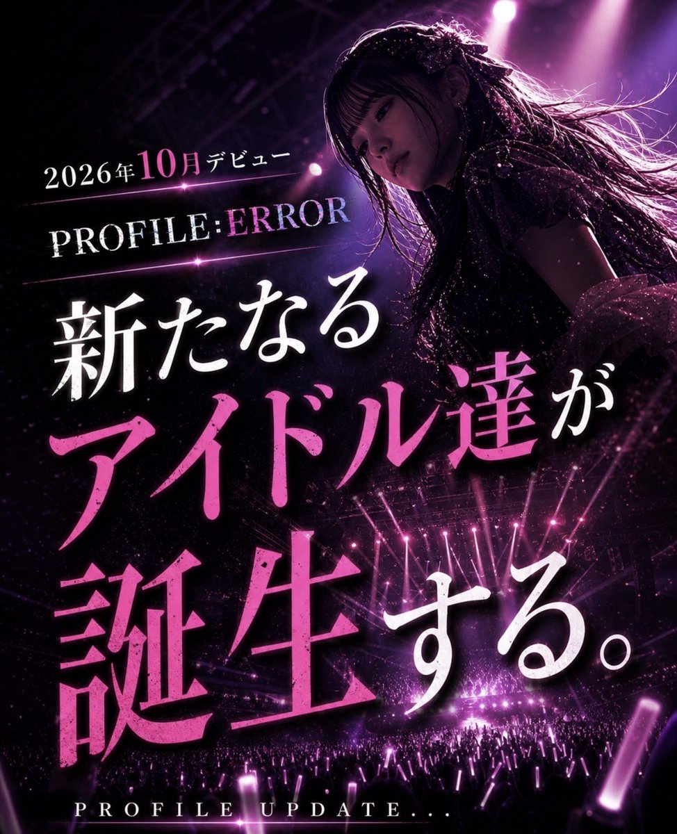 profile__error's tweet photo. ______  𝑷𝑹𝑶𝑭𝑰𝑳𝑬 𝑼𝑷𝑫𝑨𝑻𝑬… ______ 
ㅤㅤㅤㅤㅤなりたい私を更新中。
 憧れを演じて本当の私になっていく。

新たなるアイドル達が誕生する ___ 。

 #新人アイドル  #地下アイドル  #新規アイドルグループ  #アイドル募集中 https://t.co/7wG1d6DMZV