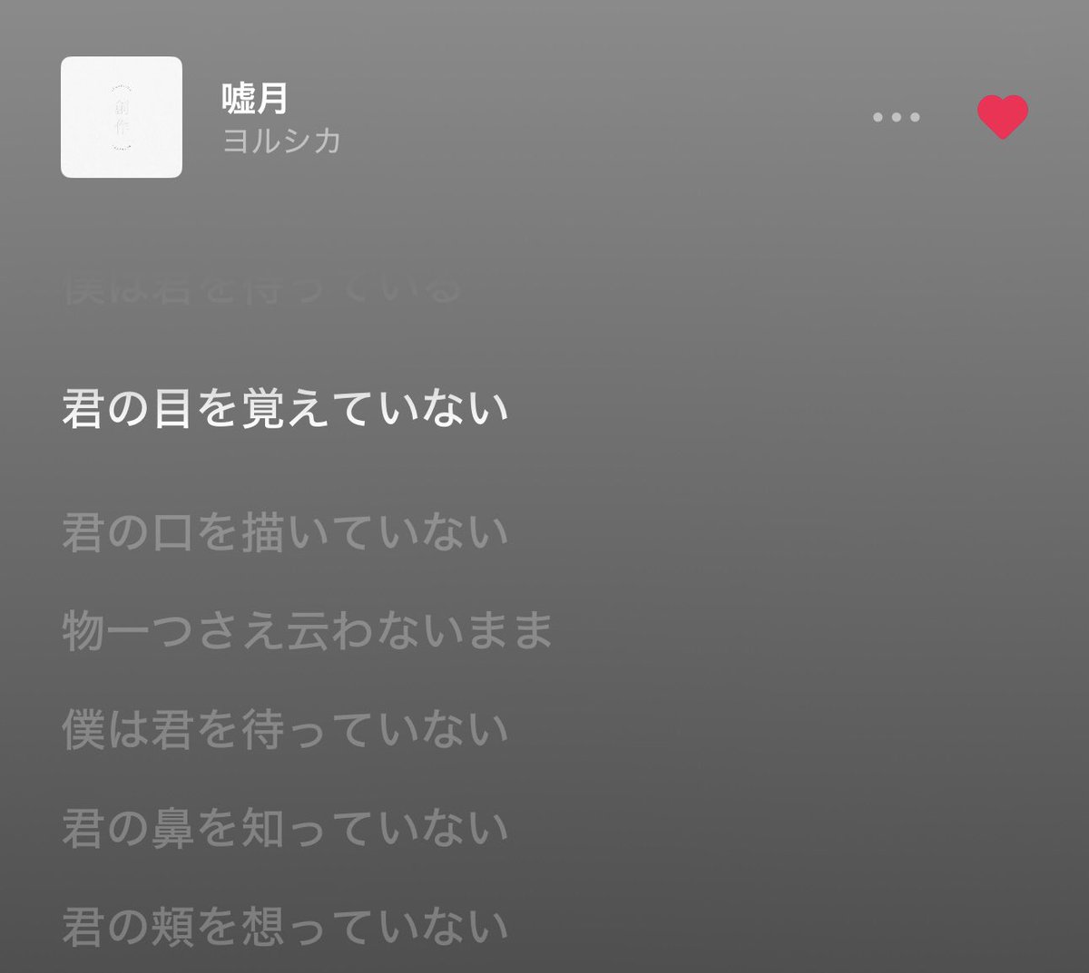aknnnnnnnnnn_77's tweet photo. その名の通りこの曲は嘘つきって意味だから
ここも全部嘘なんだろうな https://t.co/Yy3yCDnoRU