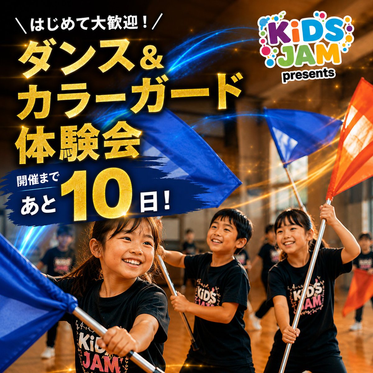 KiDSJAMofficial's tweet photo. 【体験会まであと10日⏰】
「未経験で大丈夫？」と心配なパパ・ママ、ご安心を！参加者の多くが初めてです🔰
ステップより「楽しい！」のワクワクを大切に、プロが優しくサポート✨夏の思い出に手ぶらでどうぞ♪

#KiDSJAM #新さっぽろ https://t.co/gazCtxmEjQ